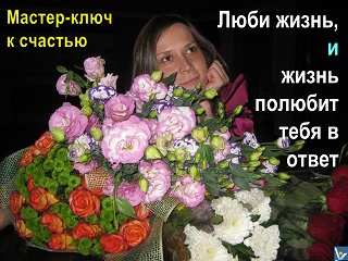 Ксения Котельникова, любовь,люби жизнт, счастье
