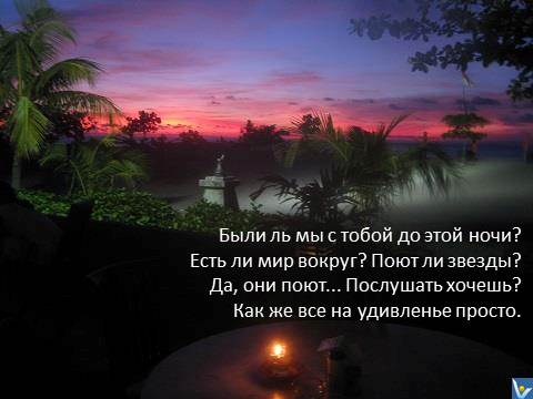 Фотограмма: Закат на Бали, поют звезды, свеча, Вадим Котельников 