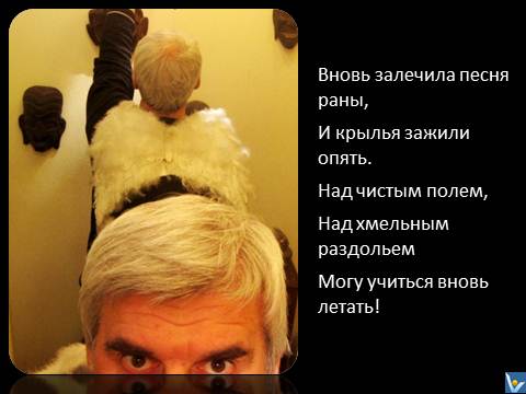 Челоавек с крыльями,умение летать, селфи, Вадим Котельников