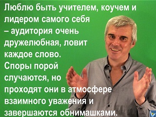Self-leadership quote joke Vadim Kotelnikov I love to lead muyself - the audience is very receptive and friendly